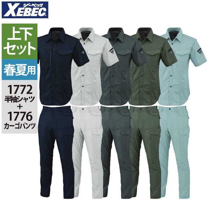 ジーベック XEBEC 作業服 上下セット 1772 半袖シャツM-3L と 1776 ラットズボン 70-105 作業着 カーゴパンツ 春夏