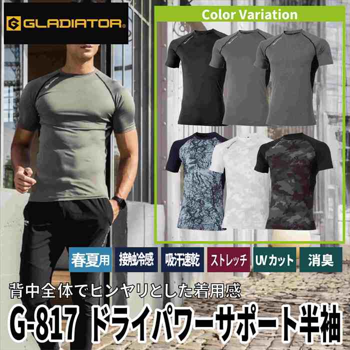 コーコス CO-COS 作業服 インナー G-818 ドライパワーサポート長袖 S-XL 春夏用 作...