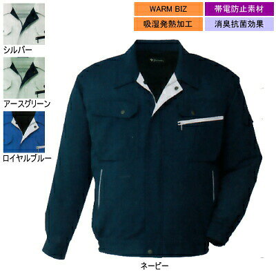 作業服 82200EL4L〜5L他のサイズを選ぶ●●商品説明●関連商品※82200ブルゾン※86204長袖シャツ※82201パンツ※82202カーゴパンツ●秋冬用●素材/デュアルアクションソフトウォームツイル(綿55%ポリエステル45%)、カラー(全4色)●サイズ：S(胸囲/112、肩幅/47、袖丈/53、着丈/62)、M(胸囲/116、肩幅/49、袖丈/55、着丈/64)、L(胸囲/120、肩幅/51、袖丈/57、着丈/66)、LL(胸囲/124、肩幅/53、袖丈/59、着丈/68)、EL(胸囲/128、肩幅/55、袖丈/59、着丈/70)、4L(胸囲/132、肩幅/57、袖丈/60、着丈/70)、5L(胸囲/140、肩幅/61、袖丈/60、着丈/72)●カラー：ネイビー、シルバー、アースグリーン、ロイヤルブルー商品仕様●吸湿発熱加工を施した、ウォームビズ対応ユニフォーム。製品制電、消臭抗菌、ウイングアームと快適ワークをサポートする機能が満載。コーディネイト商品製品制電吸湿発熱ブルゾン82200接触冷感長袖シャツ86204製品制電吸湿発熱ワンタックカーゴパンツ82201製品制電吸湿発熱ワンタックカーゴパンツ82202