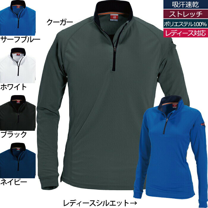 長袖襯衫 - バートル BURTLE 作業服 作業着 413 長袖ジップシャツ 5L かっこいい おしゃれ 春夏用 メンズ レディース ユニセックス ストレッチ