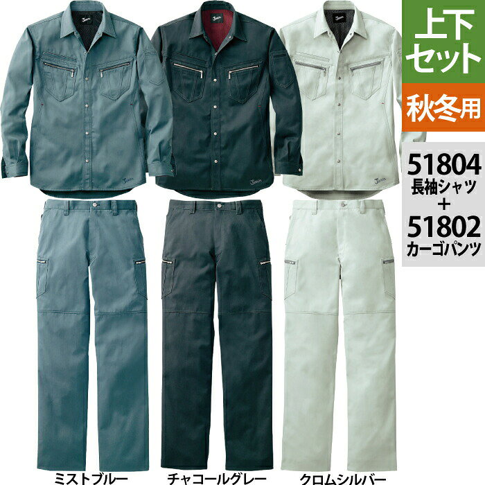 商品説明●秋冬用長袖シャツ●素材/起毛ミニヘリンボン(ポリエステル65%綿35%)、カラー(全3色)●サイズ：S(首廻/41、胸囲/102、肩幅/43、袖丈/56.5、着丈/72)、M(首廻/42、胸囲/106、肩幅/45、袖丈/58.5、着丈/74)、L(首廻/43、胸囲/110、肩幅/47、袖丈/60.5、着丈/76)、LL(首廻/44、胸囲/114、肩幅/49、袖丈/62.5、着丈/78)、EL(首廻/45、胸囲/118、肩幅/51、袖丈/63.5、着丈/80) ●秋冬用ノータックカーゴパンツ●素材/起毛ミニヘリンボン(ポリエステル65%綿35%)、カラー(全3色)●サイズ：73(ウエスト/73、股下/78)、76(ウエスト/76、股下/78)、79(ウエスト/79、股下/78)、82(ウエスト/82、股下/78)、85(ウエスト/85、股下/78)、88(ウエスト/88、股下/78)、91(ウエスト/91、股下/78)、96(ウエスト/96、股下/78)、101(ウエスト/101、股下/78)●カラー：クロムシルバー、チャコールグレー、ミストブルー商品仕様●カジュアルさとハードさを融合させたワークウエアの進化形。シルバーのデザインアクセントとスタイリッシュなフォルムがデキる男を演出。消臭&抗菌効果のあるDEO+テープ付きで、柔らかい風合いを実現した起毛素材の新商品。ご購入手続き