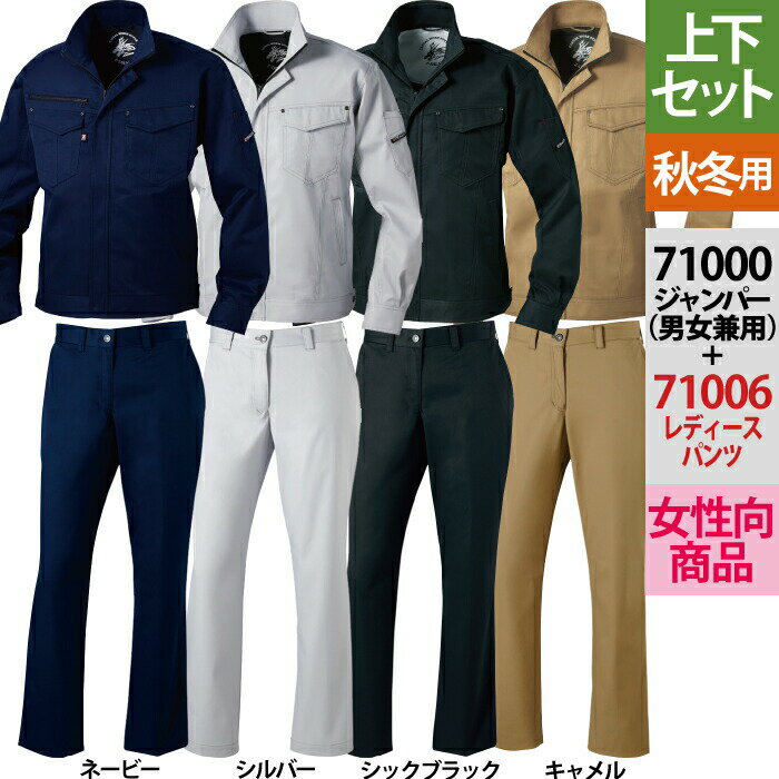 Work Clothes - 自重堂 ジードラゴン Z-DRAGON 作業服 上下セット 71000ストレッチジャンパーと71006ストレッチレディースパンツ SS-LL 秋冬用 作業着 レディース ワークウェア jichodo かっこいい