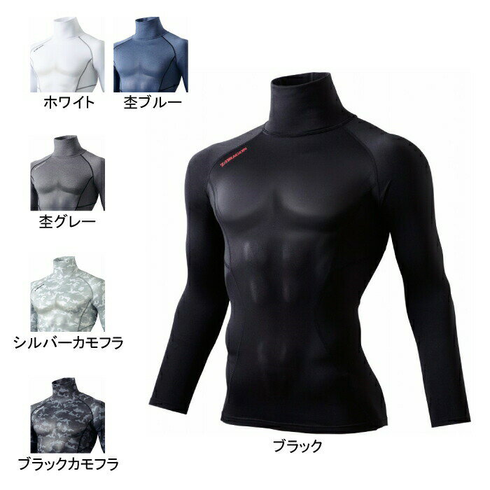 自重堂 作業服 防寒着 78114 タートルネックロングスリーブ SS-LL 秋冬用 作業着 ...