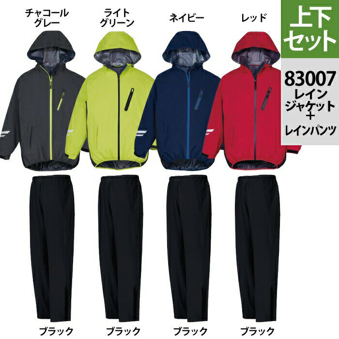 【開店記念スペシャルクーポン】自重堂 作業服 83007 レインスーツ（上下組） EL 作業着 メンズ ワークウェア jichodo かっこいい