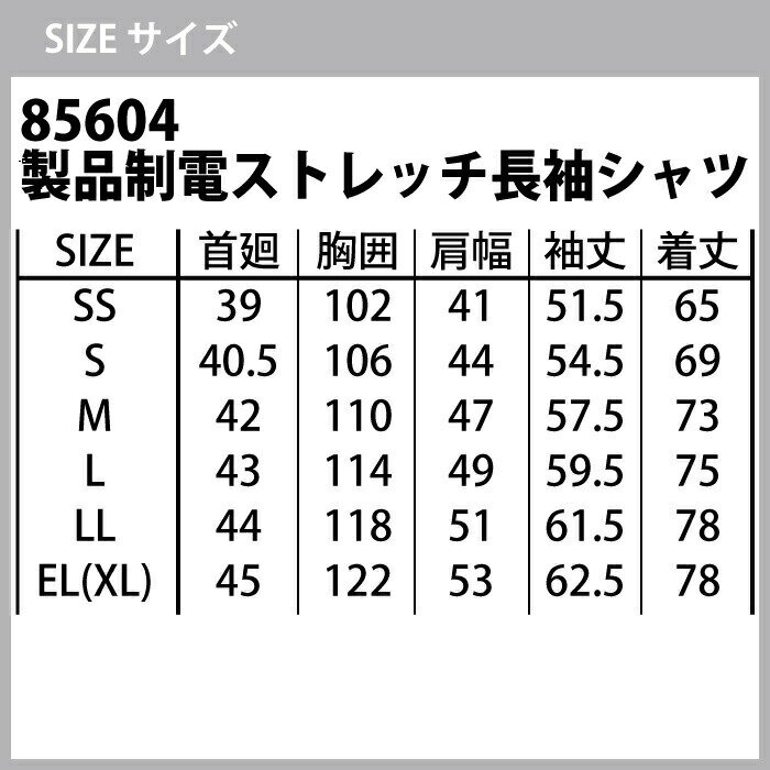 自重堂 作業服 上下セット 85604 製品制電ストレッチ長袖シャツ と 85601 製品制電...