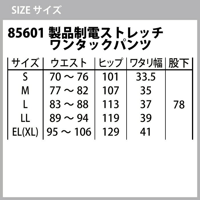 自重堂 作業服 上下セット 85604 製品制電ストレッチ長袖シャツ と 85601 製品制電...