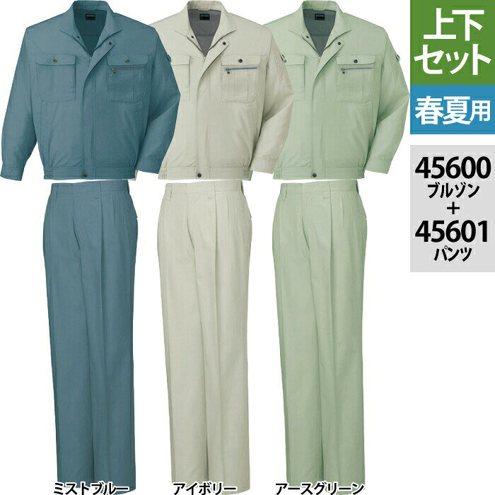 Rakuten - 自重堂 作業服 上下セット 45600 長袖ブルゾン と 45601 ツータックパンツ S-LL 作業ズボン 春夏用 おしゃれ 作業ズボン 作業着 メンズ ワークウェア jichodo かっこいい