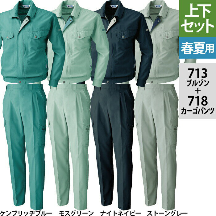 Long-Sleeved - 桑和 SOWA 作業服 上下セット 713 長袖ブルゾンM-3L と 718 カーゴパンツ S-3L 春夏用 かっこいい おしゃれ 作業着 ズボン メンズ ソーワ ワークウェア