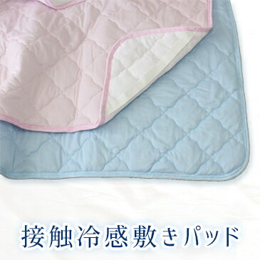 当店在庫限り 西川リビング 接触冷感 ひんやり 敷きパッド CP-407　シングル S サイズ 2072-40797