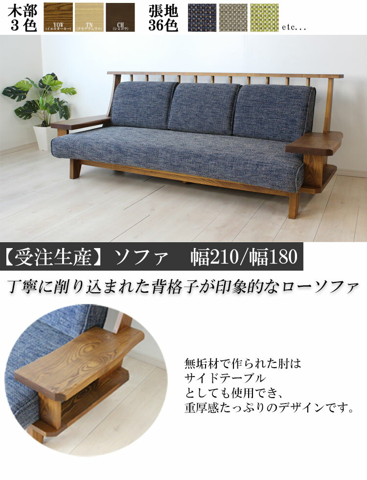 受注生産品 SAランク ヘッドレスト単品 ソファ210・パーソナルチェア用 オプション 和 カバーリング 選べる張地 3