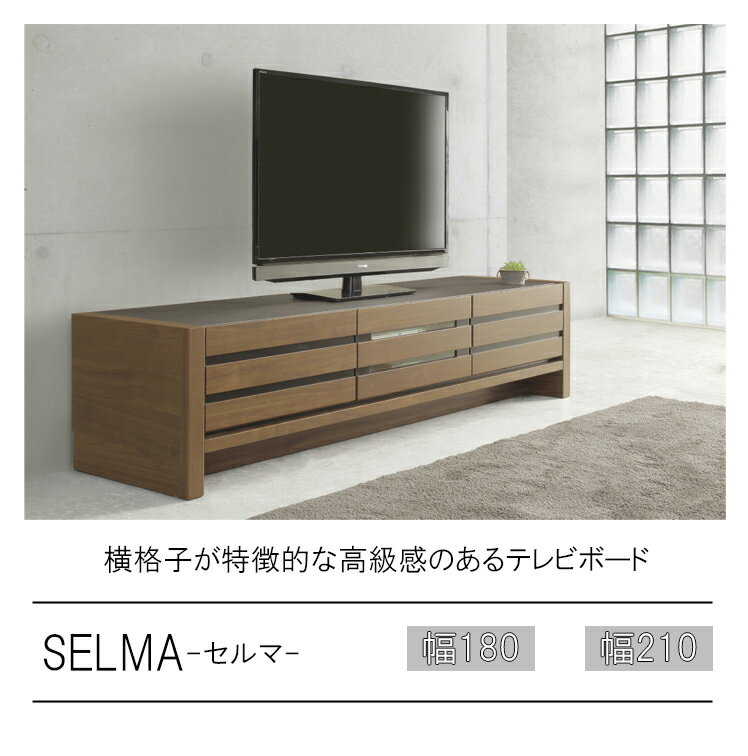 ※メーカー在庫限り※ 幅210テレビボード SELMAセルマ テレビボード AVボード 収納 完成品 フルオープンレール ウォールナット セラミック柄 高級感 お掃除ロボット [2]