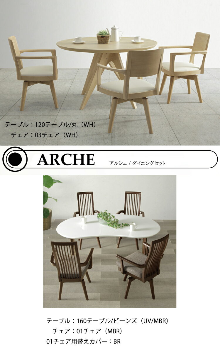 【単品購入不可】【01チェア用替えカバー】【ARCHEアルシェ】シギヤマ家具01チェア カバーリング 替えカバー ファブリック