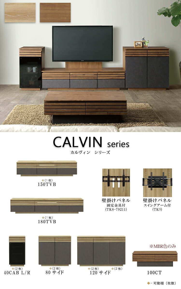 80サイド CALVIN カルヴィンサイドボード シンプル 収納 オーク ウォールナット