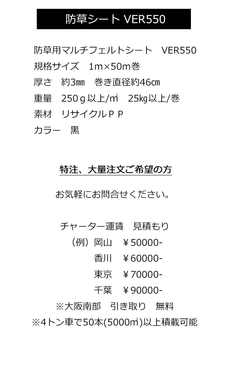 【ブラック】ver550　1×50m 防草シート日本製 マルチ 防草シート 高耐久 強雑草 除...