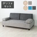 ■セット内容 ・2Pソファー（肘クッション2個付）×1 ・背クッション×2 ■サイズ 2Pソファー　幅：198cm 奥行：99cm 高さ：40cm 背クッション　幅：81cm 奥行：16〜42cm 高さ：45cm ■仕様 ウレタン・ポケットコイル・ファブリック ■備考 ・撥水機能付き ・背クッションを自由に動かす事ができるのでレイアウトを変えて楽しめる。 ■商品分類：メーカー在庫商品 ・メーカー在庫からお取り寄せ、もしくは直送商品となります。 ・当店にて在庫の保有はございませんので、商品の廃盤、長期欠品、完売となっている場合がございます。 ・商品の手配が出来ない場合はご注文キャンセルとなります。▼▼▼クリックで購入ページにジャンプ▼▼▼ ・アイランドソファー　ギャレ【1PソファーSET】 ・アイランドソファー　ギャレ【カウチソファーSET】 ▲▲▲クリックで購入ページにジャンプ▲▲▲