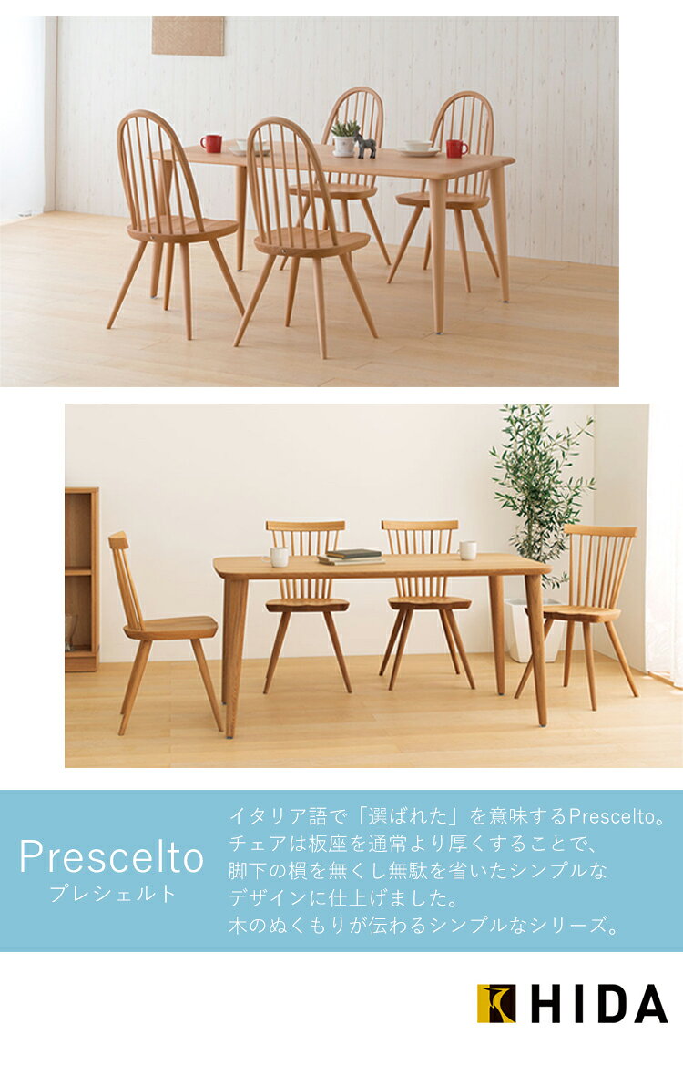 【店頭展示品】【PS218B】ビーチ材 NY色 Prescelto プレシェルトダイニングチェア 天然木 無垢 国産 日本製 高級 飛騨産業 おしゃれ 北欧 食卓椅子 木製 食堂椅子 無垢 国産 日本製 高級 [2]
