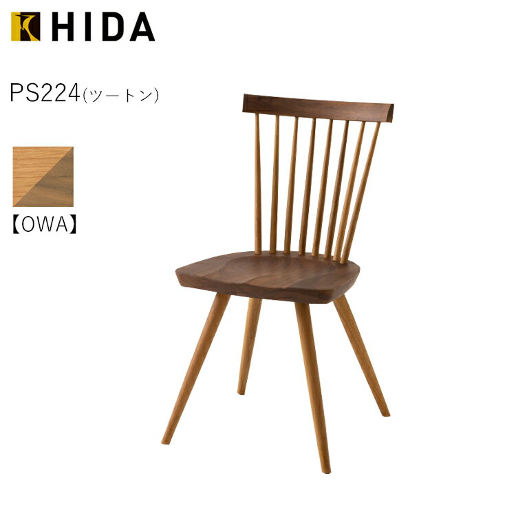 樂天商城 - OWA色 PS224 ツートン Prescelto プレシェルト ダイニングチェア 天然木 無垢 国産 日本製 高級 飛騨産業 おしゃれ 北欧 食卓椅子 木製 食堂椅子