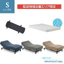 【配送地域近畿エリア限定】シングル RA-3950+MS-C200N コットンスムースニット アクティブスリープベッド本体 アナライザー スマートスリープアクア...