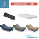【配送地域近畿エリア限定】シングル RA-3950+MS-C200N B9008 コットンスムースニット アクティブスリープベッド本体 アナライザー マットレス...