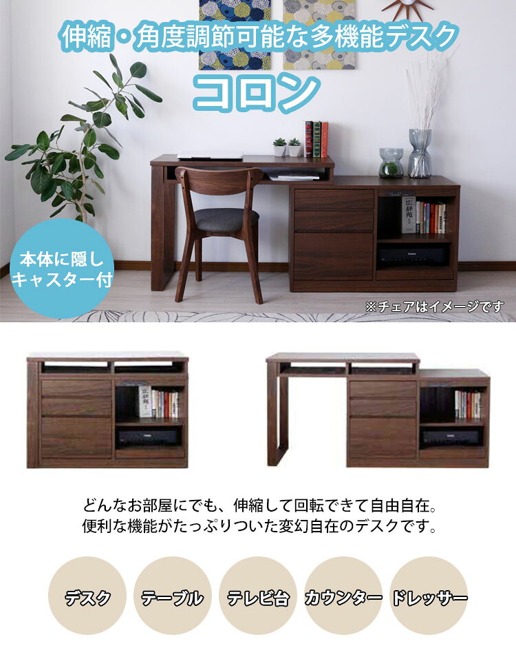 多機能デスクコロン 伸縮・角度調節可能 テーブル カウンター テレビ台 ドレッサー USB コンセント プリンター 引出し 収納 キャスター 在宅 ワーク リモート ブラウン ウォールナット [2]