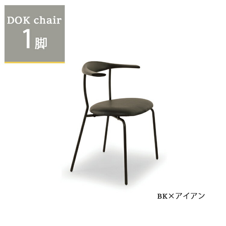 ドックチェア1脚単品 BK×アイアン ダイニングチェア ステンレス アイアン 無垢材 ウォールナット オーク PVCレザー インダストリアル ブルックリン 西海岸 北欧 モダン