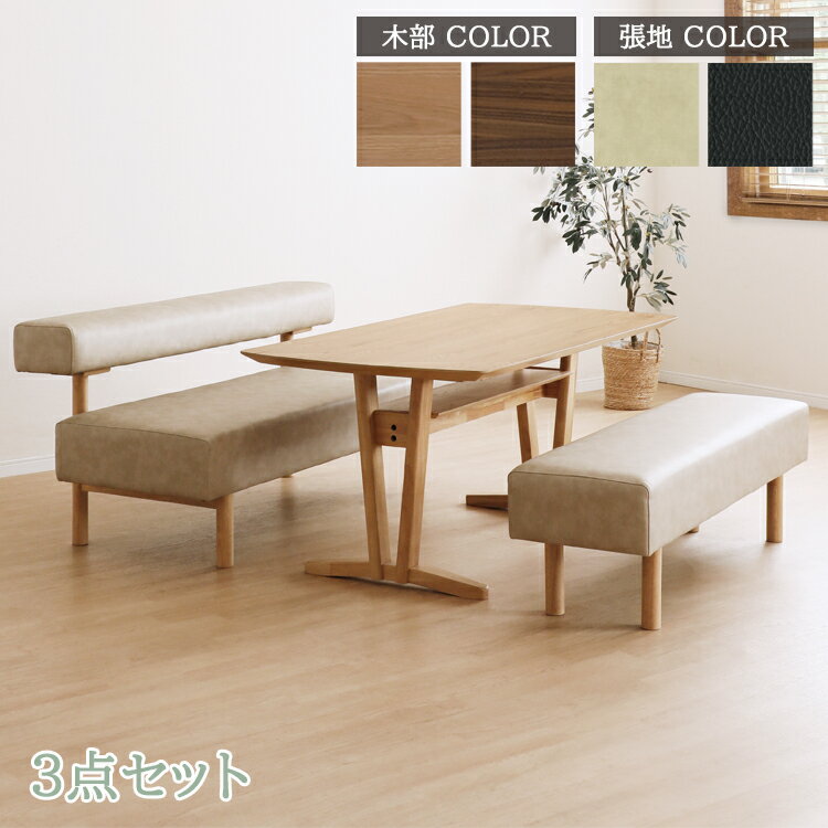 3点セット 150テーブル+140ベンチ+150チェア 開梱設置 ダイニング リビング LD リビング ダイニング シンプル モダン オーク ナチュラル ウォールナット 木目 PVCレザー カバーリング ファブリック