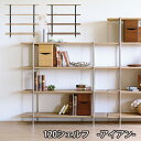 ■商品 120シェルフ単品【アイアン】※オプション引出しは付属していません。 ■サイズ 幅：1200mm 奥行：340mm 高さ：1160mm ■木部 ウォールナット/オーク突板 ■塗装 ウレタン塗装 ■フレーム アイアン ■原産国 ベトナム ■備考 ・お部屋の間仕切りとして使用したり、リビングの見せる収納としてお使い頂けます。 ・棚板の高さ調節はできません。 ・組立品 ・商品の色柄はお使いのデバイスやモニターにより、実際の色味と異なる場合があります。 ■商品分類：メーカー在庫商品 ・メーカー在庫からお取り寄せ、もしくは直送商品となります。 ・当店にて在庫の保有はございませんので、商品の廃盤、長期欠品、完売となっている場合がございます。 ・商品の手配が出来ない場合はご注文キャンセルとなります。▼▼▼クリックで購入ページにジャンプ▼▼▼ ・トリムシリーズ一覧 ▲▲▲クリックで購入ページにジャンプ▲▲▲