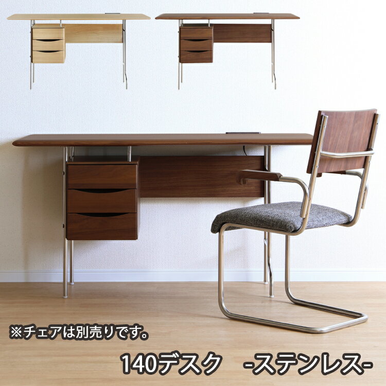 Rakuten - ※MBR色欠品中※ 140デスク単品 ステンレス TRIM-トリム- 机 収納 リビング 勉強 PC 在宅 コンセント USB ウォールナット オーク ステンレス アイアン 引出し パソコン