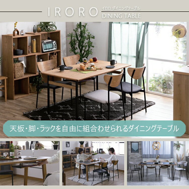 幅160テーブル O脚 イロロ ダイニングテーブル 幅1600×奥行き800×高さ700mm ノラ 関家具 [2]