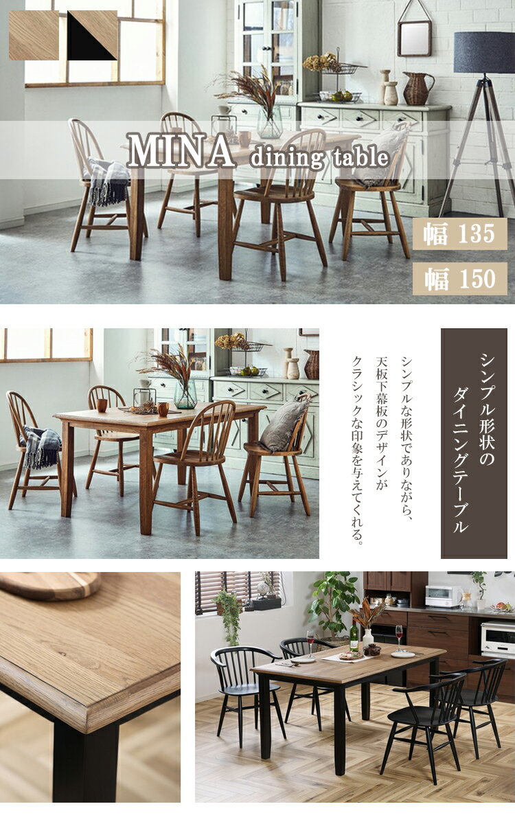 幅150テーブル ミナ ダイニングテーブル 幅1500×奥行き850×高さ700mm ノラ 関家具