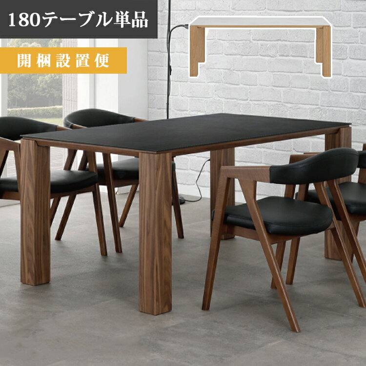 樂天商城 - ※5月上旬頃入荷予定※ 180テーブル単品 ダイニングテーブル セラミック天板 開梱設置 ダイニング ウォールナット オーク シンプル ナチュラル おしゃれ セラミック 幅180
