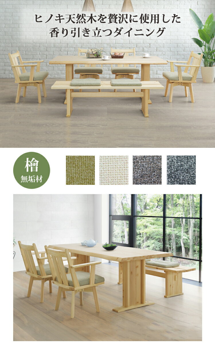 ベンチクッション1枚 ダイニングベンチ ファブリック 専用クッション シンプル ナチュラル 国産ヒノキ 無垢材 ドライクリーニング 撥水加工 [2]