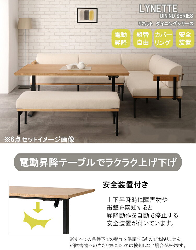 ※6月下旬頃入荷予定※ 155昇降テーブル単品 リネット ダイニングテーブル 電動 昇降 安全装置 メモリー機能 リビング オーク ホワイト スチール シンプル モダン 組替 [2]