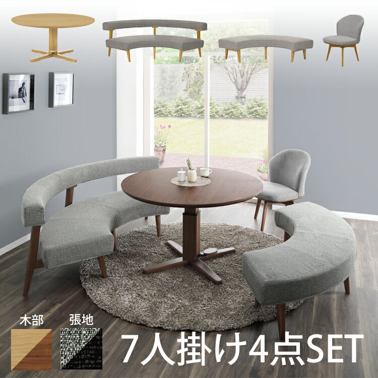 樂天商城 - ※6月下旬頃入荷予定※ 7人掛け4点セット 120昇降テーブル+ラウンドチェア+ラウンドベンチ+回転チェア NERIA ネリア リビングダイニング ダイニング リビング チェア 円形 ナチュラル シンプル オーク ウォールナット ウレタン塗装 グレー ブラック