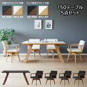 【開梱設置便】150テーブル5点セット 150テーブル+回転チェア×4 ダイニングセット ダイニング ナチュラル シンプル オーク ウォールナット ウレタン塗装 ホワイト ブラック 回転 椅子 セラミック 耐熱性 防水性 耐摩耗性 高級感