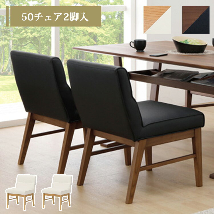 樂天商城 - 50チェア2脚入り　ダイニングチェア WALT ウォルト チェア ダイニング シンプル 食卓 シンプル