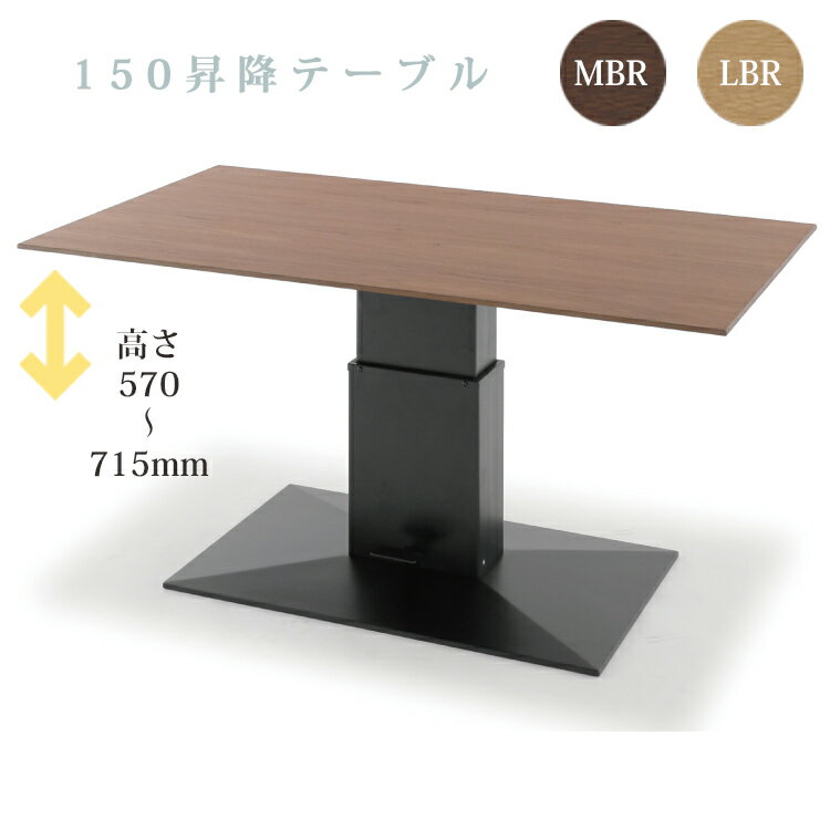 Rakuten - ※メーカー在庫限り※ 150昇降テーブル NEST ネスト ダイニングテーブル テーブル 昇降テーブル シンプル 木目 アイアン ウォールナット オーク 組立品