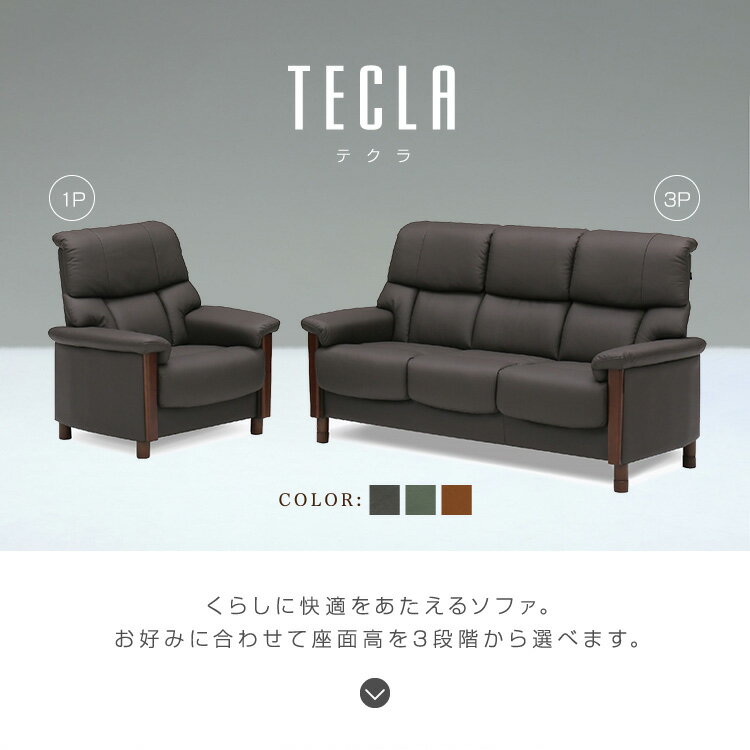 開梱設置 3Pソファ TECLA テクラ LACTE ラクテ ハイバック 革 PVC レザー 高さ調節...