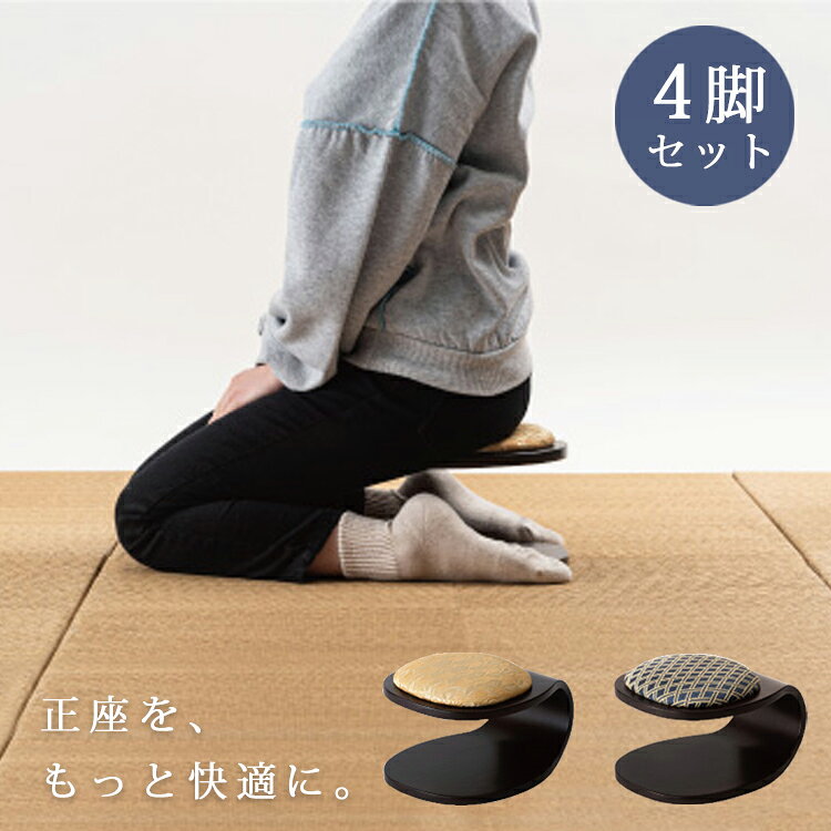 Rakuten - 正座椅子4脚セット BC-117 畳 和室 和風 お座敷 コンパクト モダン お盆 お彼岸 お座敷用 宴会 業務用 料亭 旅館 神社 お寺 宴会 座敷 法事 ゴールド ネイビー 姿勢
