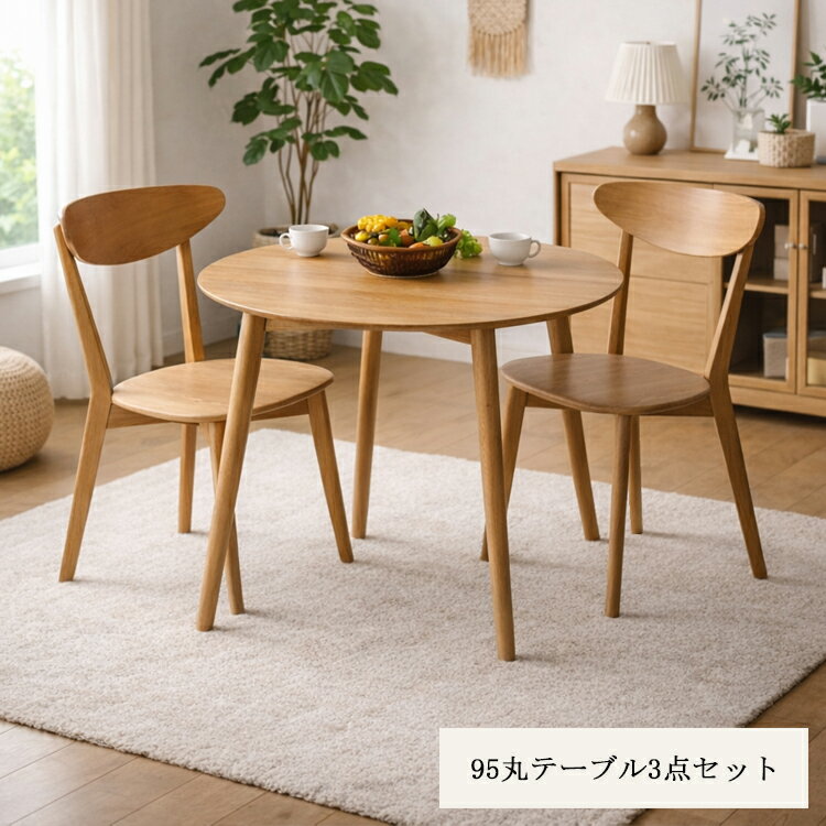 樂天商城 - ジャーナル 95丸ダイニング 3点セット（95cm円形テーブル×1、板座チェア×2） ジャーナル ジャーニー ホワイトオーク 天然木 木製 丸型 2人掛け 北欧 無垢 丸テーブル 食卓 オーク 食堂セット シンプル ザクリ 座くり