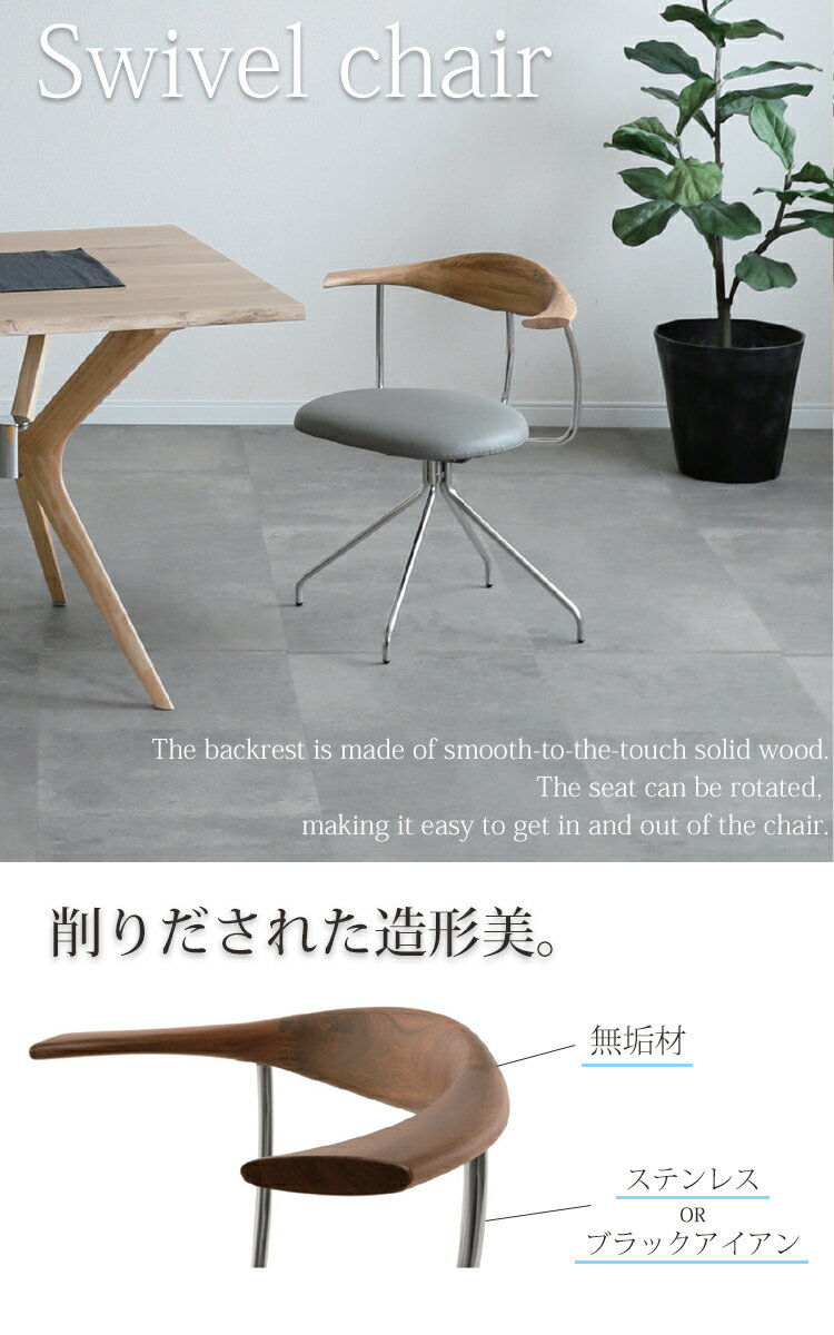 BK×ブラックアイアン 1脚 回転チェア ダイニングチェア ダイニングチェア ステンレス アイアン 無垢材 ウォールナット オーク PVCレザー インダストリアル ブルックリン 西海岸 北欧 モダン 華奢 回転式 [2]