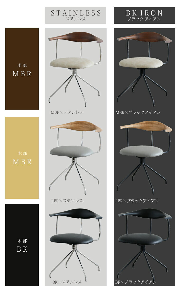 BK×ブラックアイアン 1脚 回転チェア ダイニングチェア ダイニングチェア ステンレス アイアン 無垢材 ウォールナット オーク PVCレザー インダストリアル ブルックリン 西海岸 北欧 モダン 華奢 回転式 [3]