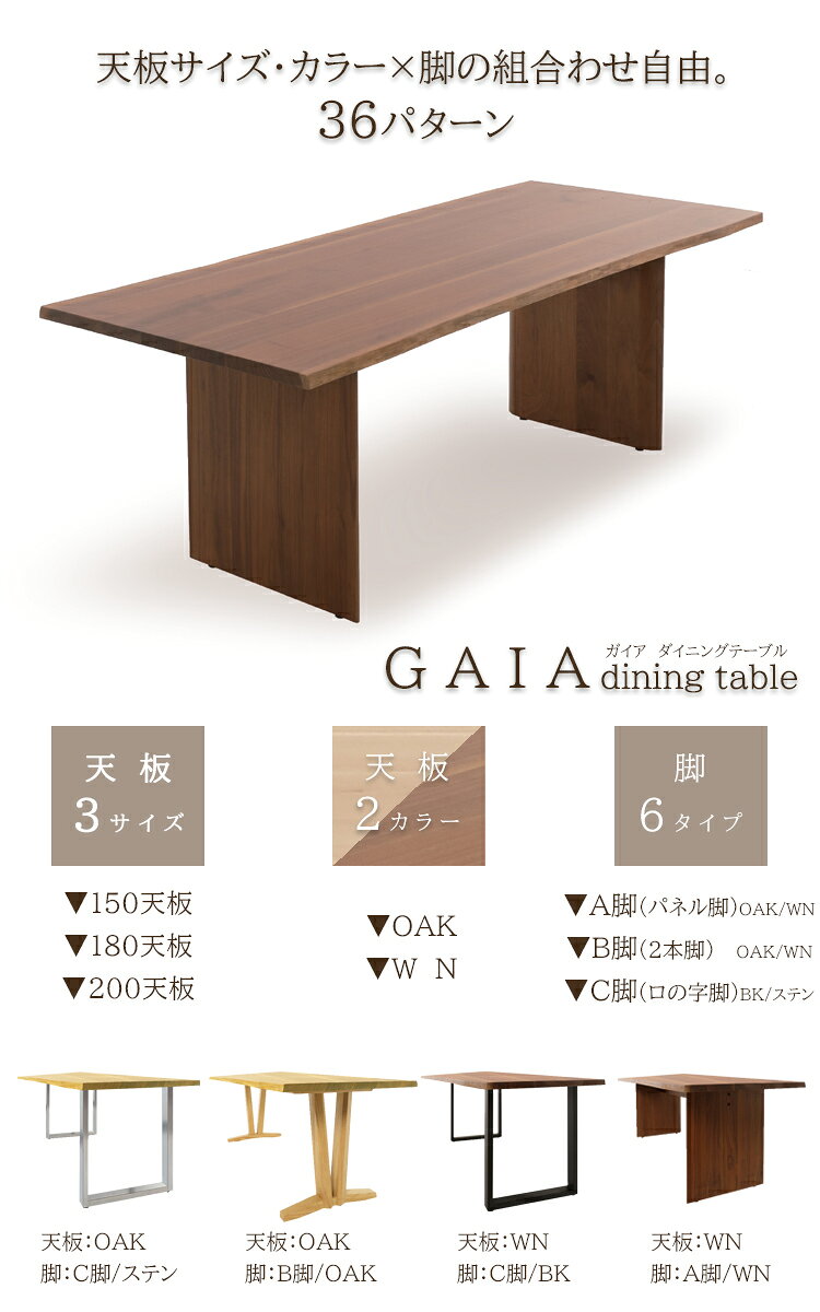 幅200天板WN/C脚ステン【開梱設置便】天然木 無垢材 ダイニングテーブル GAIA ガイア 天然耳付き 一枚板風 ナチュラル シンプル ダイニング ウォールナット オーク アイアン ステンレス [2]