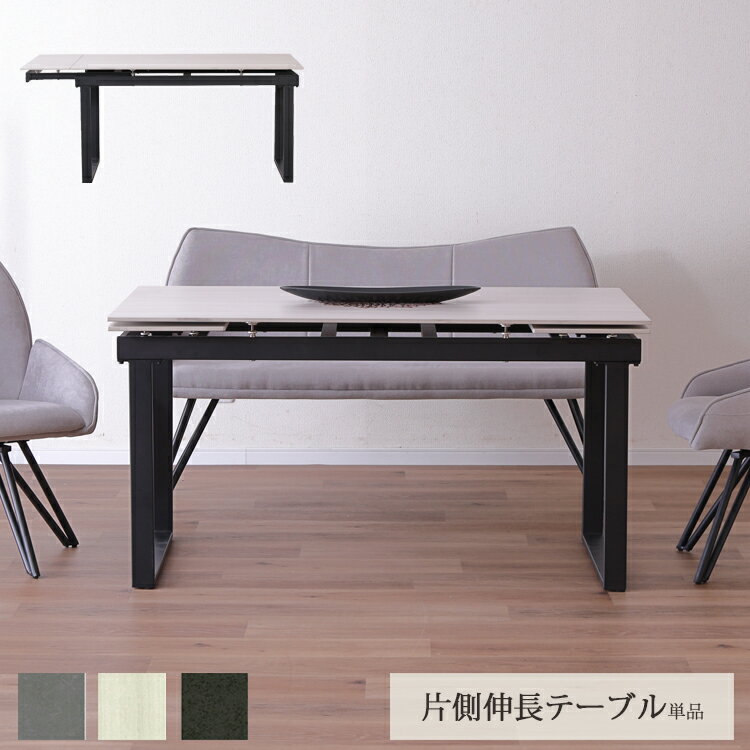 ※WH色2月中旬頃入荷予定※ 片側伸長テーブル単品 レール【開梱設置便】 ダイニングテーブル 拡張 幅140 170 耐熱性 防水性 耐摩耗性 セラミック 天板 モダン ナチュラル シンプル