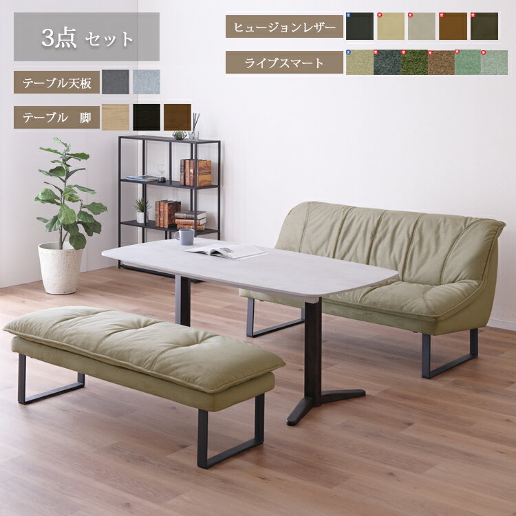 ※天板GRY色5月下旬頃/BK色6月下旬頃入荷予定※ 3点セット SONA ソナ ダイニングセット 160テーブル+2P+ベンチ 選べる 人工レザー ペット 撥水 防水お手入れ簡単 シンプル モダン オシャレ