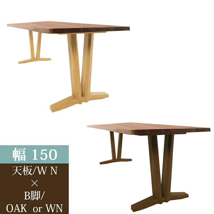 Rakuten - ※7月上旬頃入荷予定※ 150天板(WN)/B脚(OAK/WN) 36通り天然耳付きダイニングテーブル 【開梱設置便】 天然耳付き 一枚板風 ナチュラル シンプル ダイニング ウォールナット オーク アイアン ステンレス