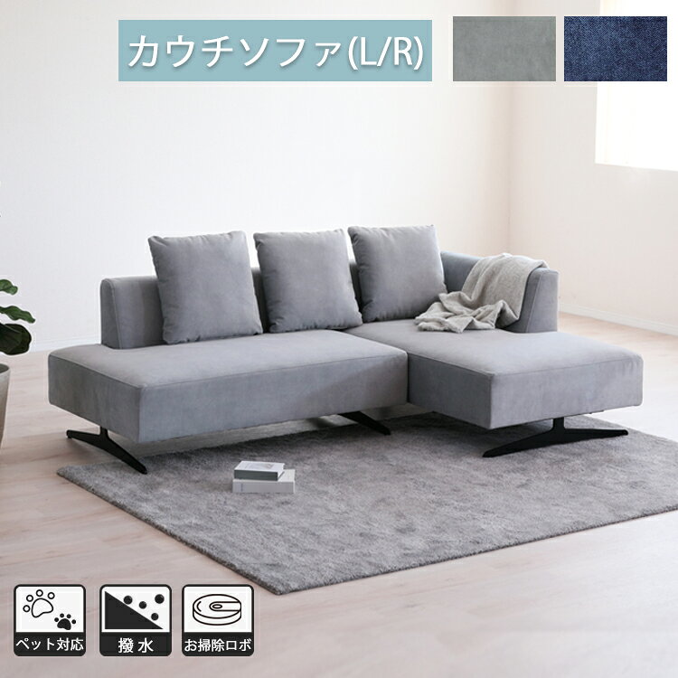 樂天商城 - カウチソファ(L/R) 幅214 ファブリック ペット 引っ掻きに強い 撥水 お掃除ロボット 耐久性 撥水加工 ペット 子供 アイアン レイアウト自由 セパレート