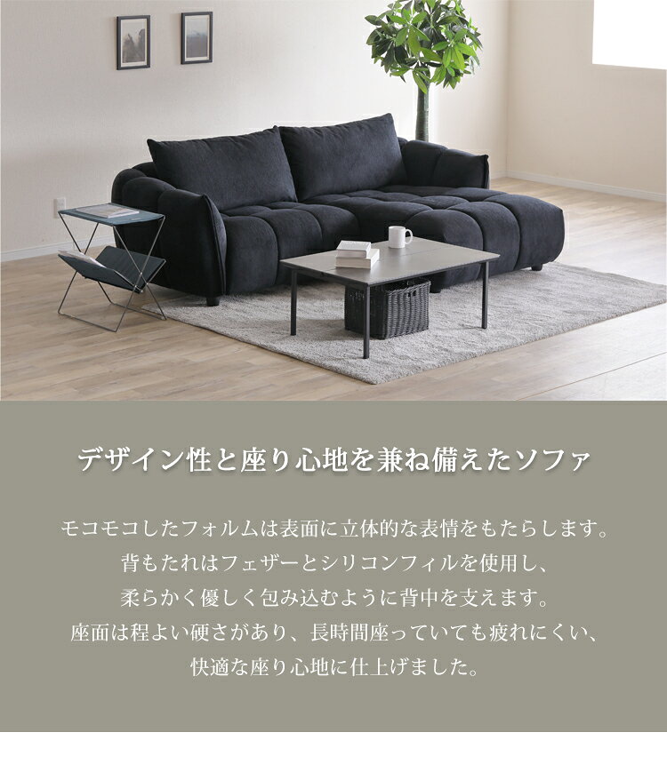 ※メーカー在庫限り※ 1P1.5Pソファ【1P+1.5P】 ファブリック カウチソファ 組合わせソファ モコモコ 立体的 包み込む 疲れにくい 快適な座り心地 シンプル 快適 くつろげる [3]