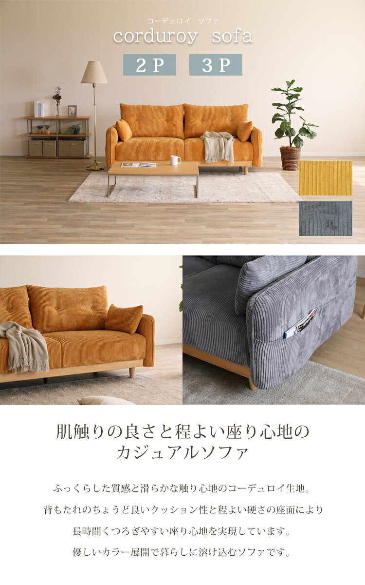 3Pソファ ファブリック 3人掛け 天然木 コーデュロイ 天然木 シンプル お掃除ロボット カジュアル 快適 くつろげる [2]