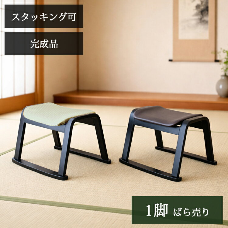 樂天商城 - 1脚販売 ロータイプ スツール スタッキング ロースツール ST-335 和室用椅子 畳用椅子 高座椅子 低座椅子 正座椅子 和風 椅子 スタッキング 法事チェア お座敷チェア 料亭 旅館 神社 お寺 本堂 宴会 座敷 法事 法要 弔事 慶事 冠婚 葬祭 仏前
